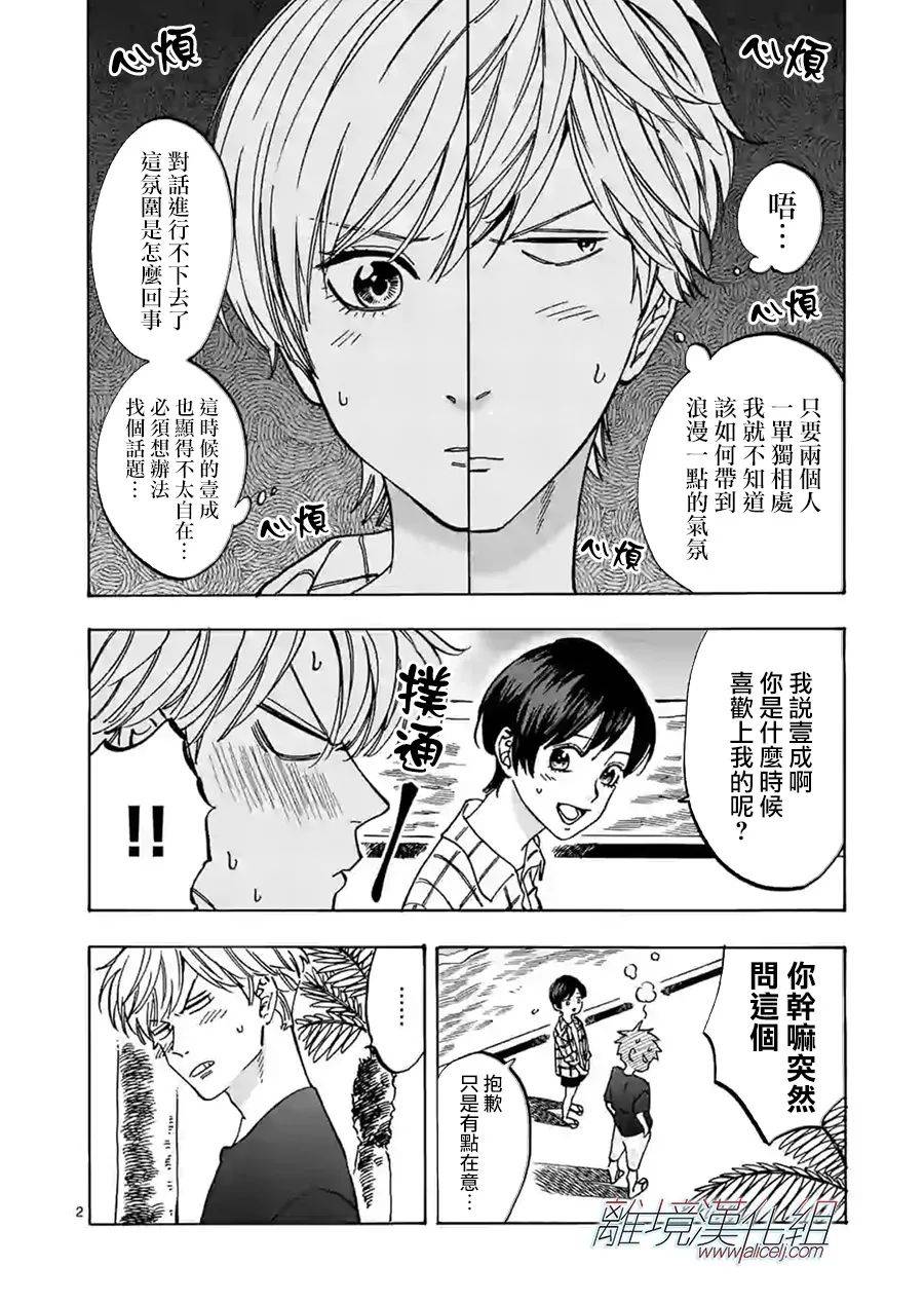 《Promise·Cinderella》漫画最新章节第76话 拜托了免费下拉式在线观看章节第【2】张图片