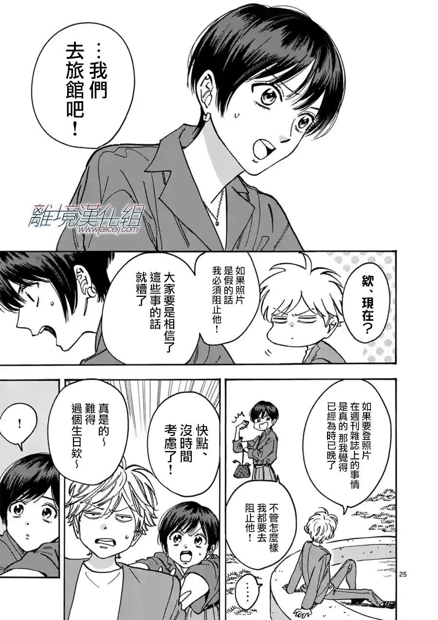 《Promise·Cinderella》漫画最新章节第100话 负担免费下拉式在线观看章节第【25】张图片