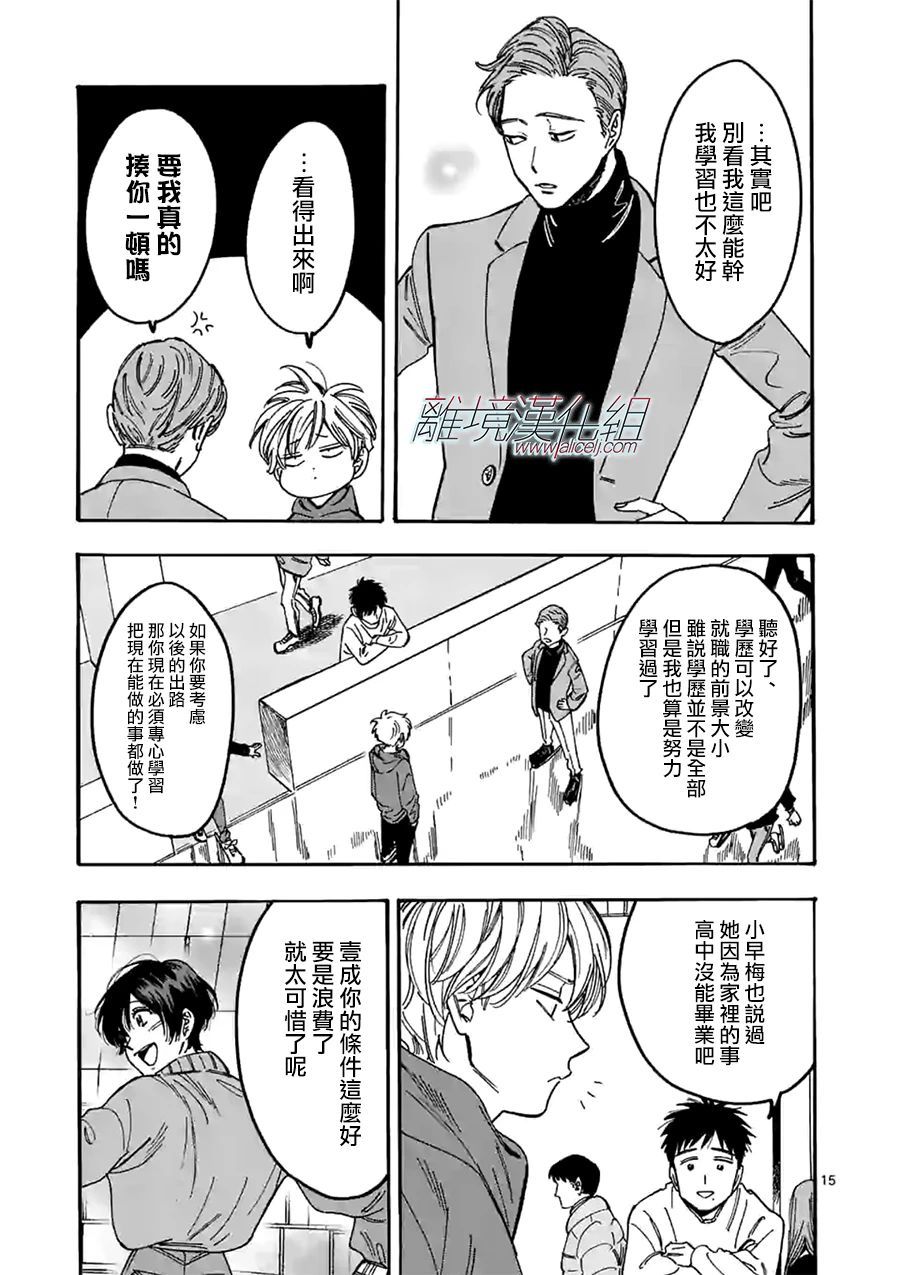 《Promise·Cinderella》漫画最新章节第88话 你所前进的道路免费下拉式在线观看章节第【15】张图片