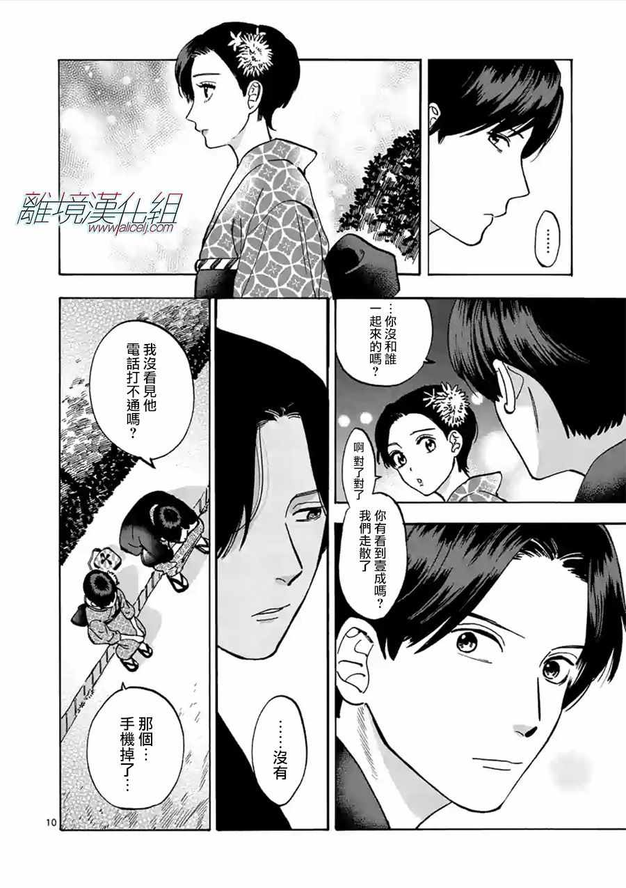 《Promise·Cinderella》漫画最新章节第42话免费下拉式在线观看章节第【10】张图片