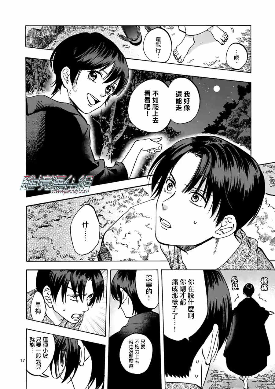 《Promise·Cinderella》漫画最新章节第44话免费下拉式在线观看章节第【17】张图片