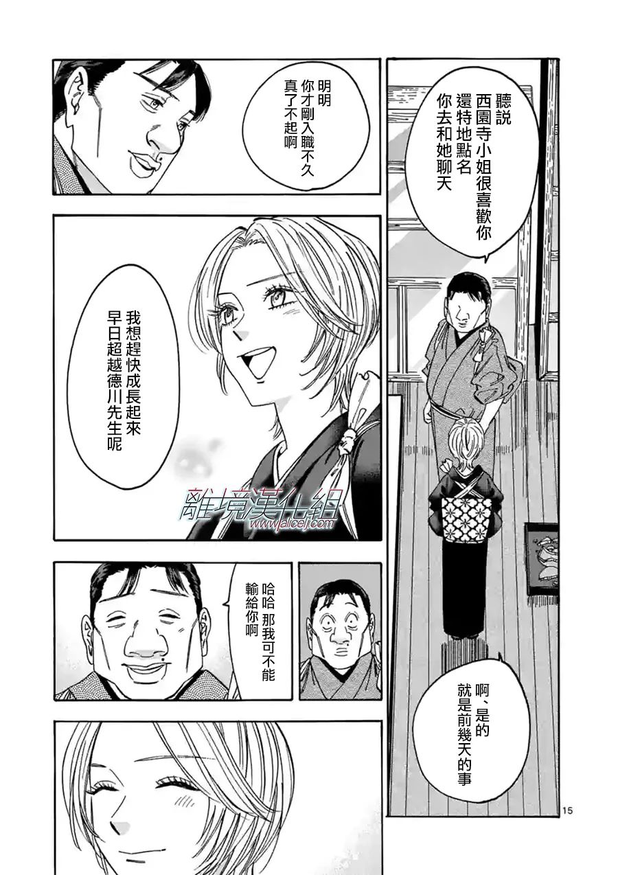 《Promise·Cinderella》漫画最新章节第104话 再给我三个月免费下拉式在线观看章节第【14】张图片