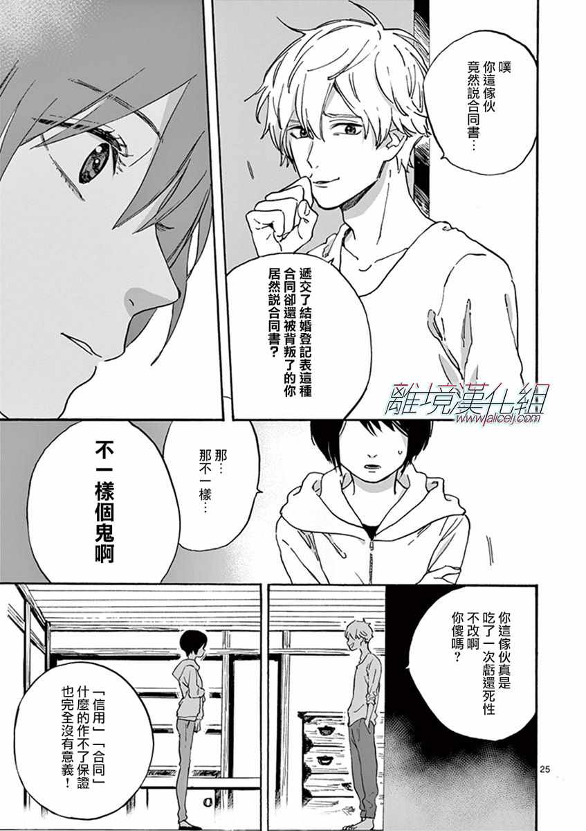 《Promise·Cinderella》漫画最新章节第2话免费下拉式在线观看章节第【25】张图片