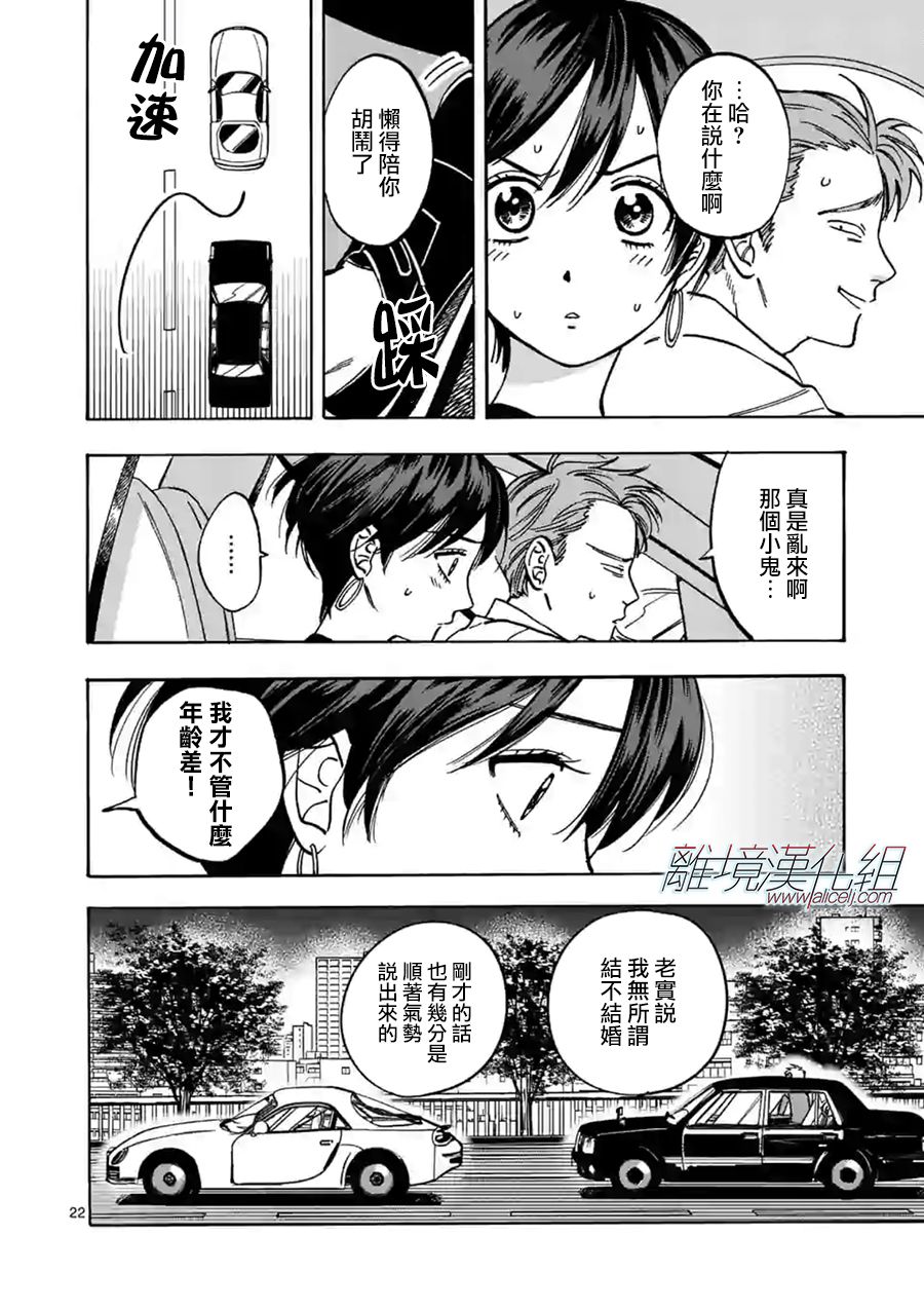 《Promise·Cinderella》漫画最新章节第73话 由我对你免费下拉式在线观看章节第【22】张图片