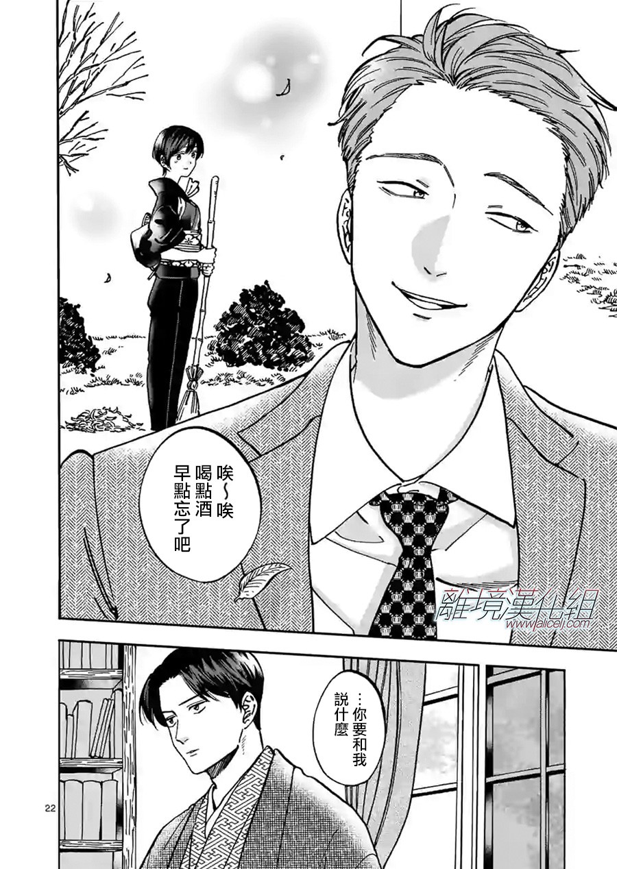 《Promise·Cinderella》漫画最新章节第78话 自立免费下拉式在线观看章节第【22】张图片