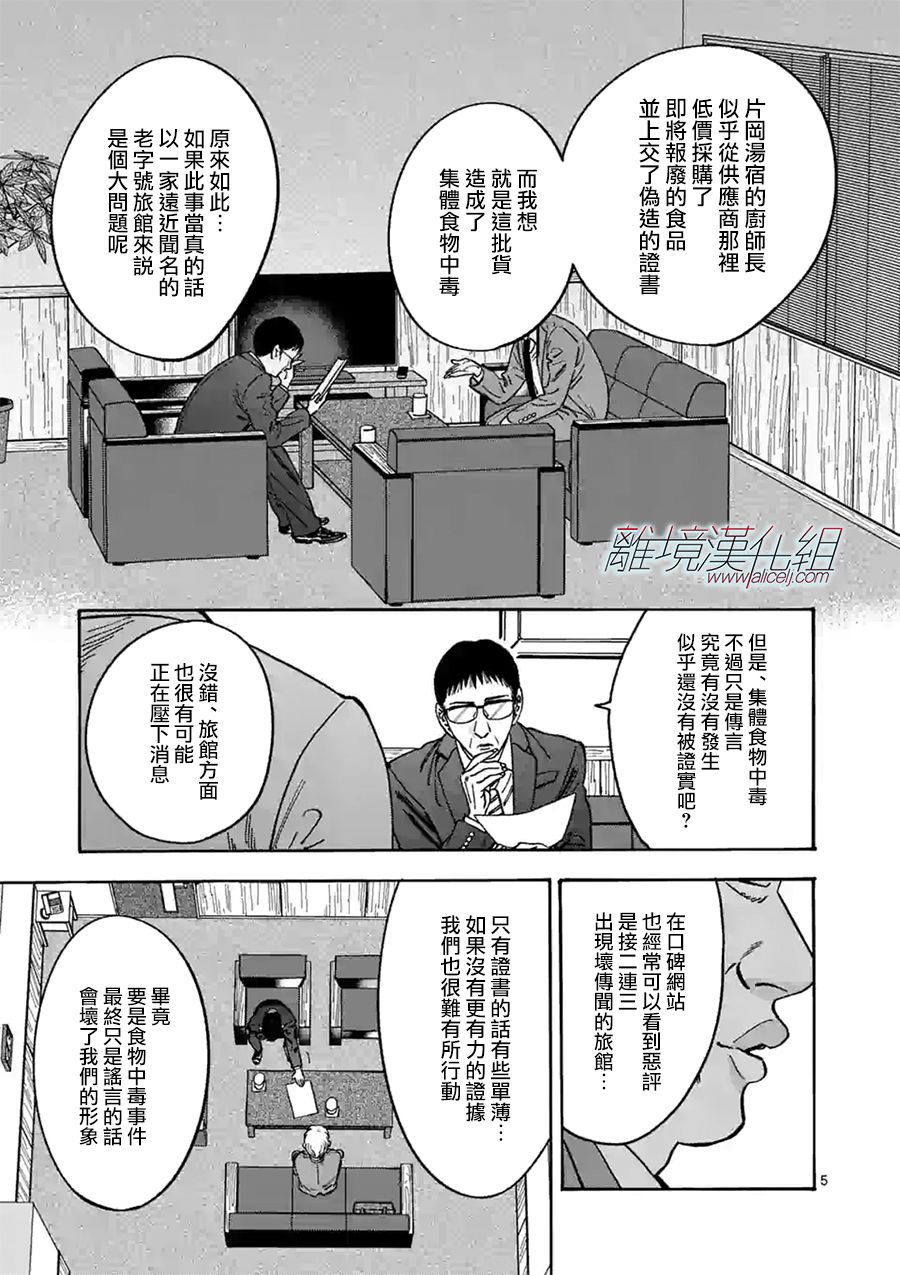 《Promise·Cinderella》漫画最新章节第93话免费下拉式在线观看章节第【5】张图片