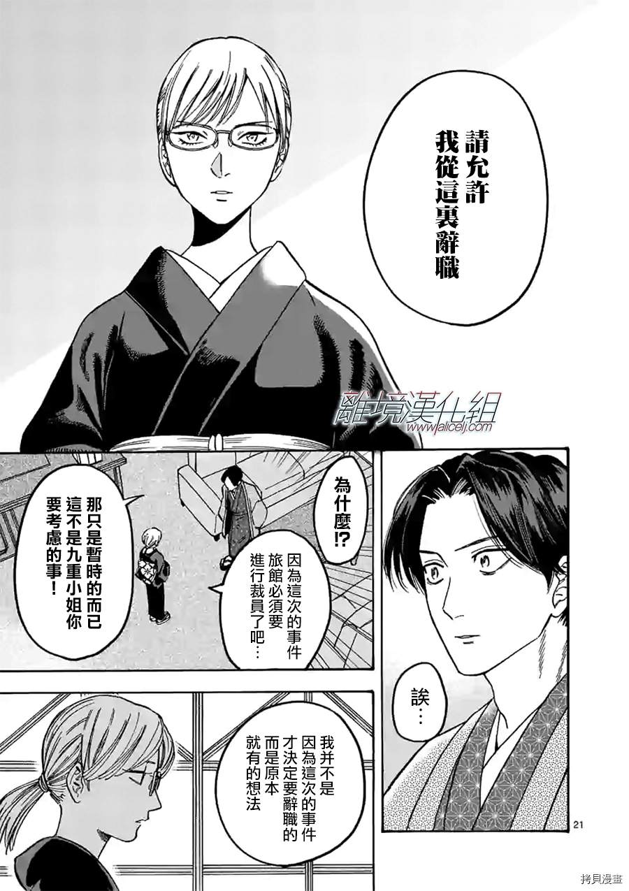 《Promise·Cinderella》漫画最新章节第89话 谣言免费下拉式在线观看章节第【21】张图片