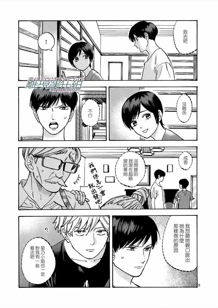 《Promise·Cinderella》漫画最新章节第49话免费下拉式在线观看章节第【9】张图片