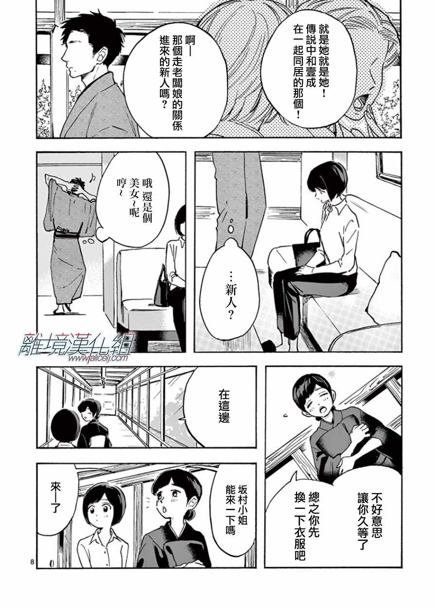 《Promise·Cinderella》漫画最新章节第14话免费下拉式在线观看章节第【9】张图片