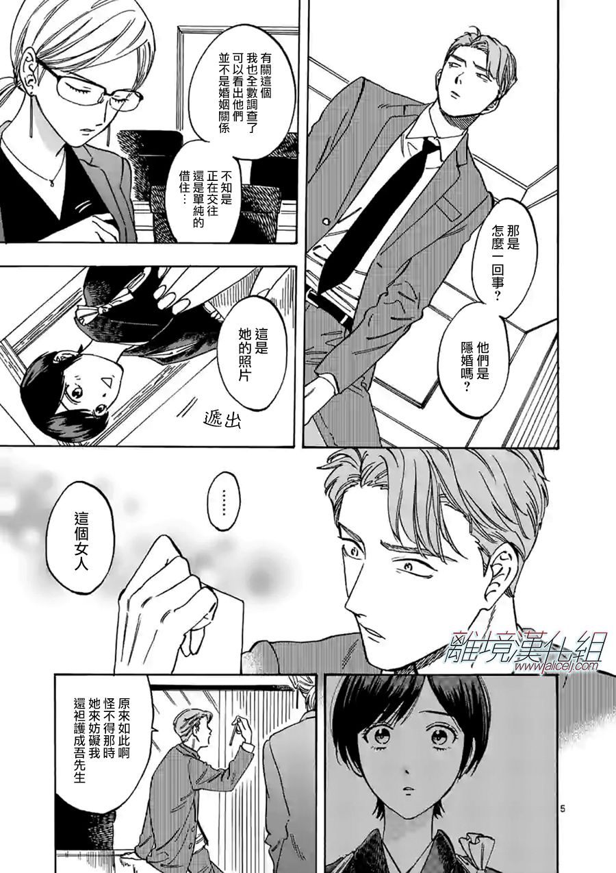 《Promise·Cinderella》漫画最新章节第63话 护花使者免费下拉式在线观看章节第【5】张图片