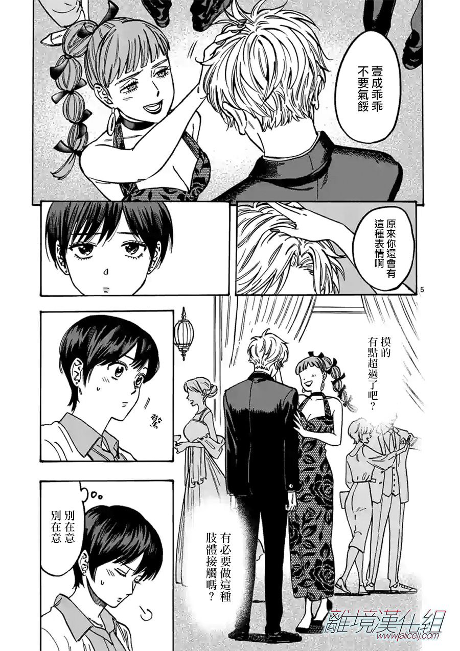 《Promise·Cinderella》漫画最新章节第84话免费下拉式在线观看章节第【5】张图片