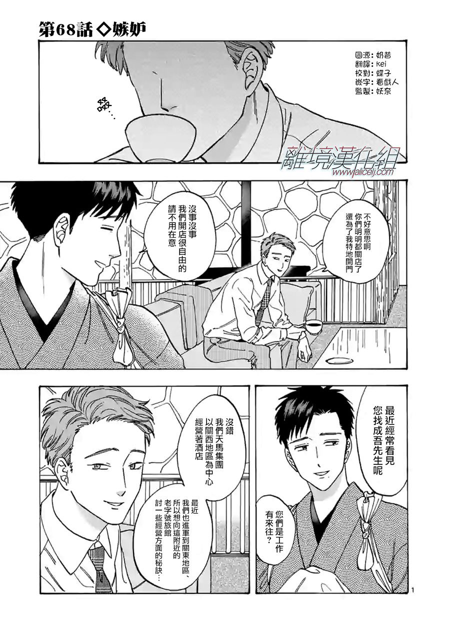 《Promise·Cinderella》漫画最新章节第68话 嫉妒免费下拉式在线观看章节第【1】张图片