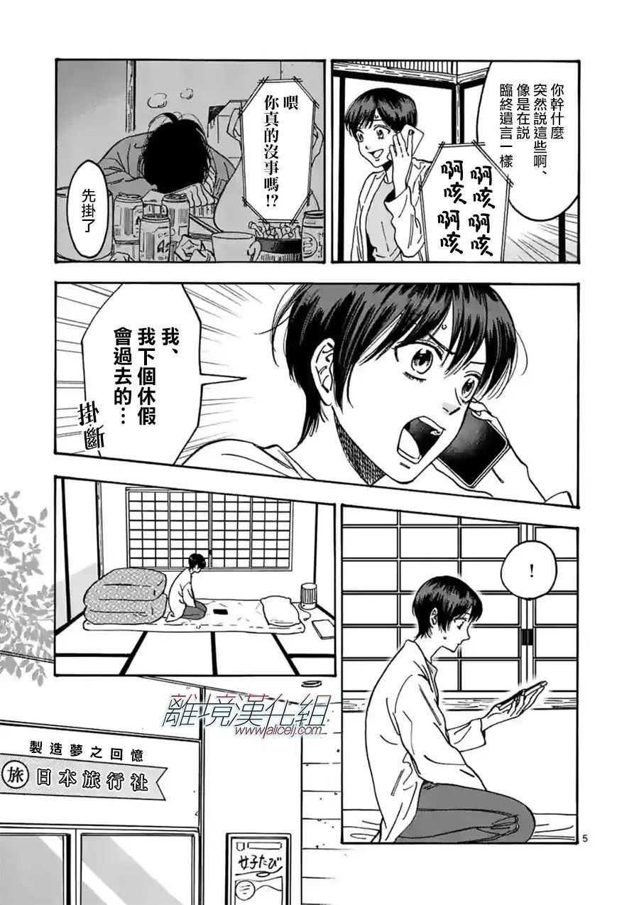 《Promise·Cinderella》漫画最新章节第100话 负担免费下拉式在线观看章节第【5】张图片