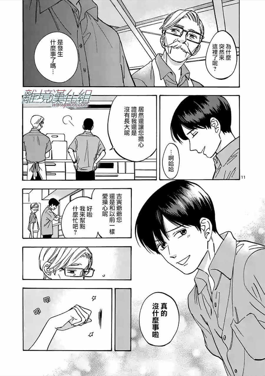 《Promise·Cinderella》漫画最新章节第47话免费下拉式在线观看章节第【11】张图片