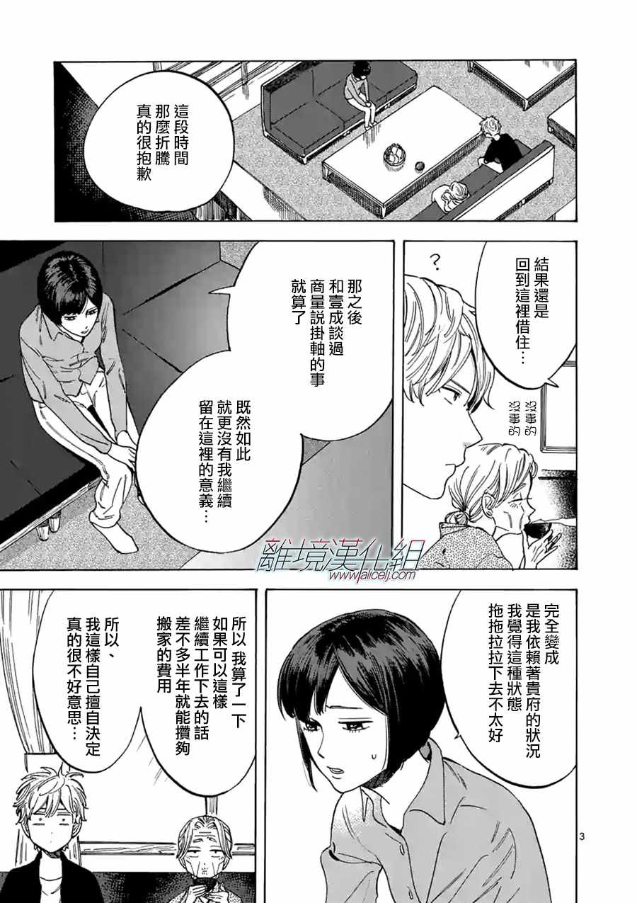 《Promise·Cinderella》漫画最新章节第26话免费下拉式在线观看章节第【3】张图片