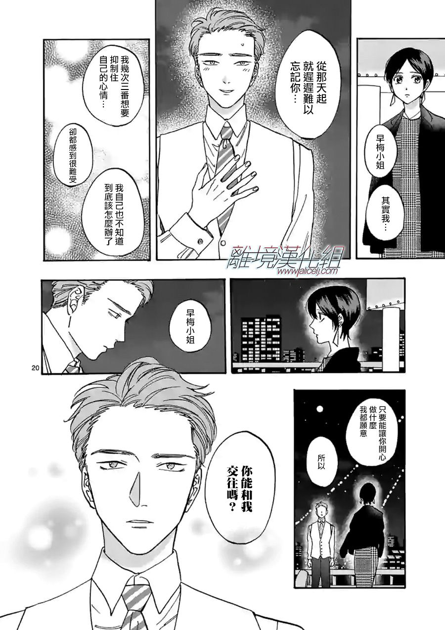 《Promise·Cinderella》漫画最新章节第64话免费下拉式在线观看章节第【20】张图片