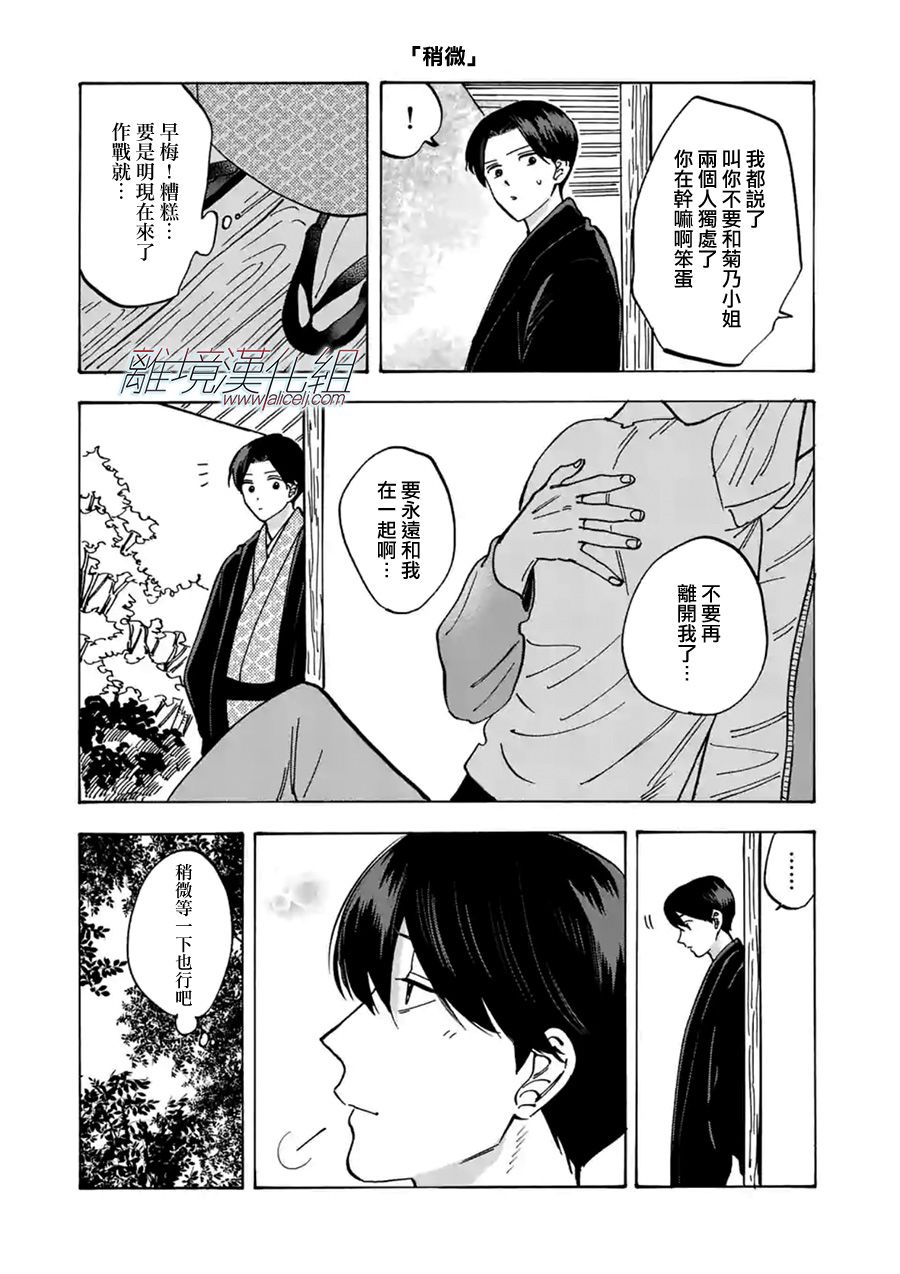 《Promise·Cinderella》漫画最新章节第57话 他身边不能没有我免费下拉式在线观看章节第【25】张图片