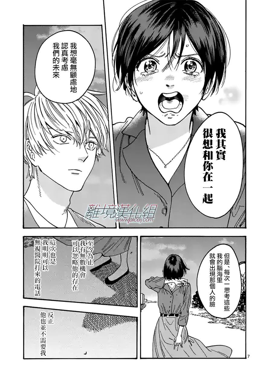 《Promise·Cinderella》漫画最新章节第110话 被诅咒的戒指免费下拉式在线观看章节第【7】张图片