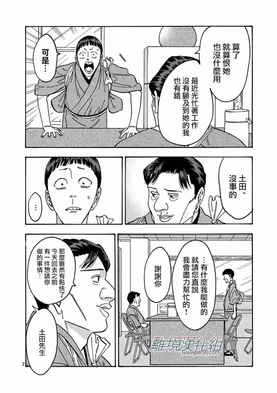 《Promise·Cinderella》漫画最新章节第105话免费下拉式在线观看章节第【2】张图片