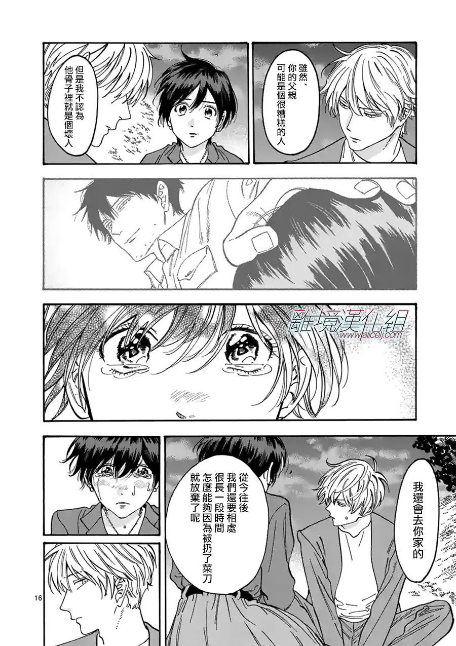 《Promise·Cinderella》漫画最新章节第110话 被诅咒的戒指免费下拉式在线观看章节第【16】张图片