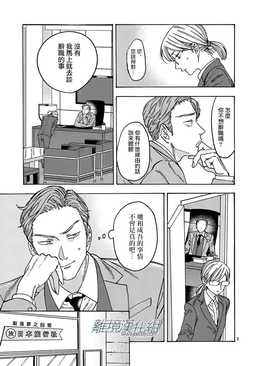 《Promise·Cinderella》漫画最新章节第94话免费下拉式在线观看章节第【3】张图片