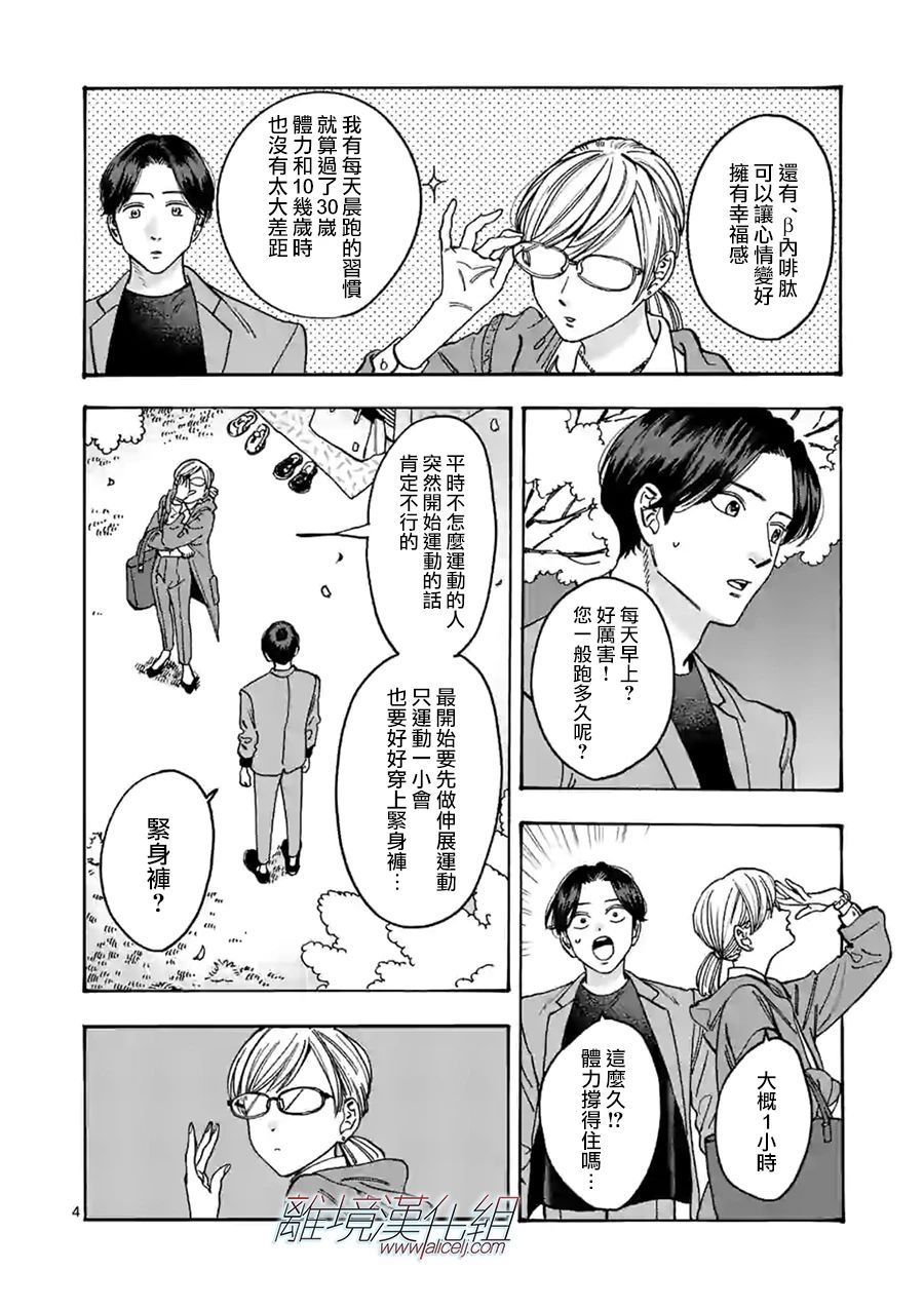 《Promise·Cinderella》漫画最新章节第95话免费下拉式在线观看章节第【4】张图片