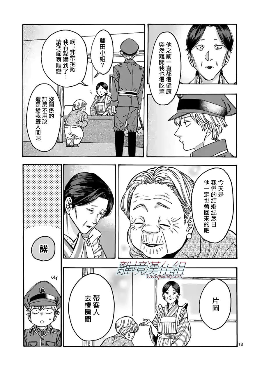 《Promise·Cinderella》漫画最新章节第92话免费下拉式在线观看章节第【13】张图片