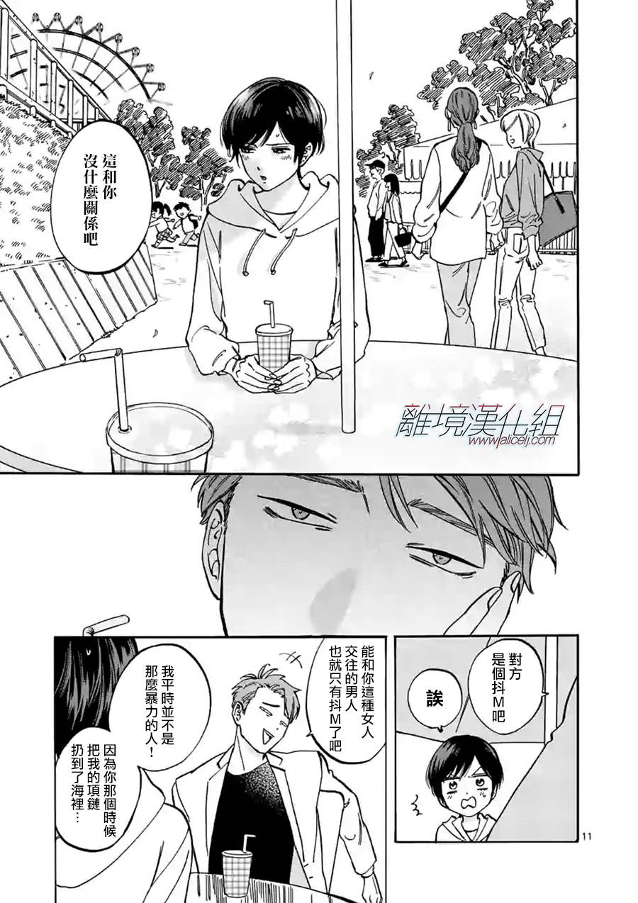 《Promise·Cinderella》漫画最新章节第67话 由我说了算免费下拉式在线观看章节第【11】张图片