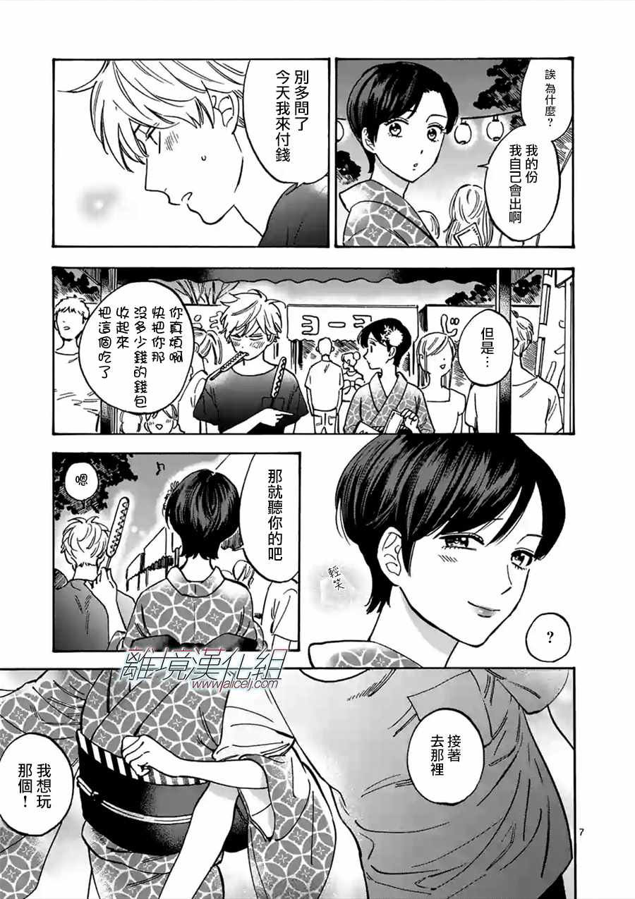 《Promise·Cinderella》漫画最新章节第41话免费下拉式在线观看章节第【7】张图片