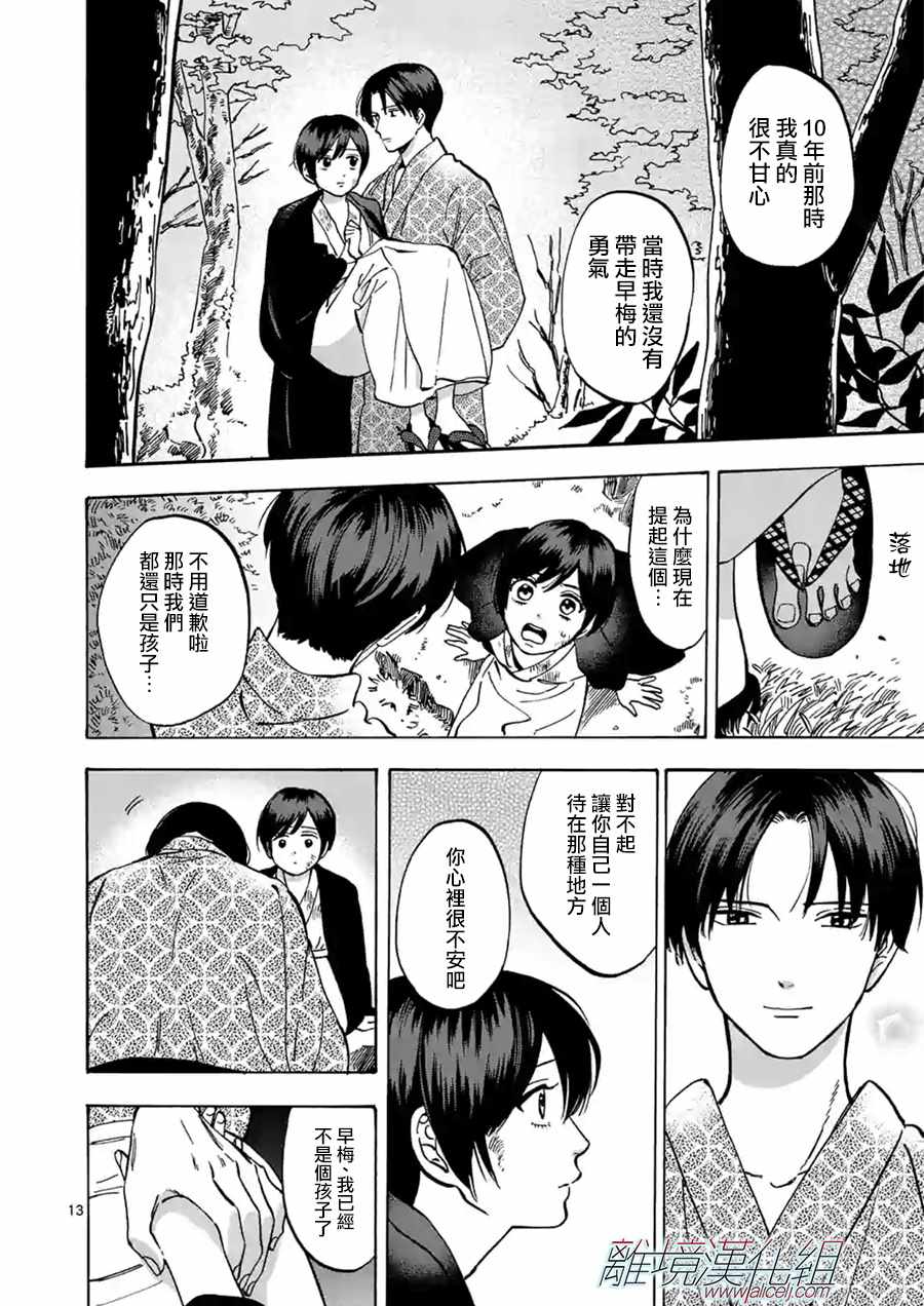 《Promise·Cinderella》漫画最新章节第44话免费下拉式在线观看章节第【13】张图片