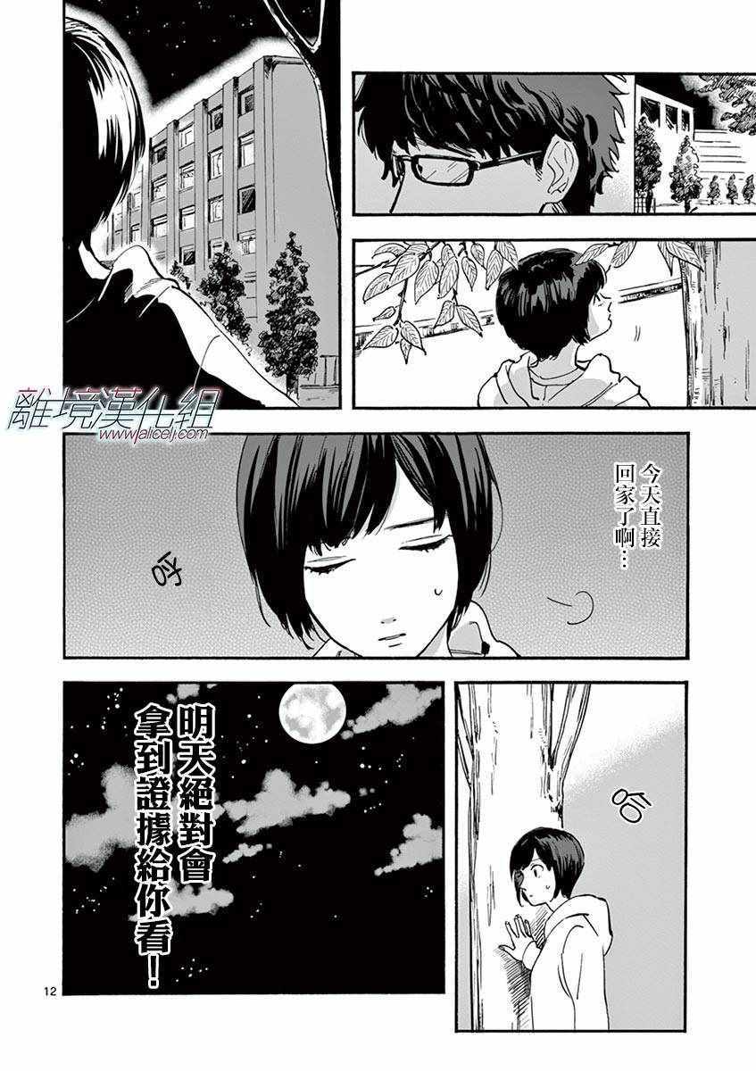 《Promise·Cinderella》漫画最新章节第8话免费下拉式在线观看章节第【13】张图片