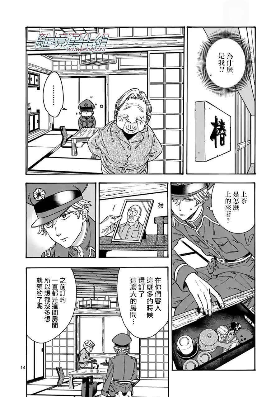 《Promise·Cinderella》漫画最新章节第92话免费下拉式在线观看章节第【14】张图片