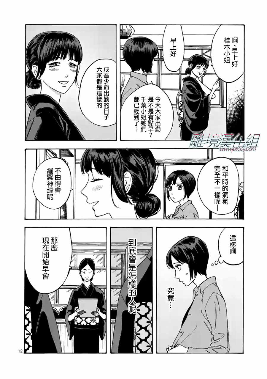 《Promise·Cinderella》漫画最新章节第26话免费下拉式在线观看章节第【12】张图片