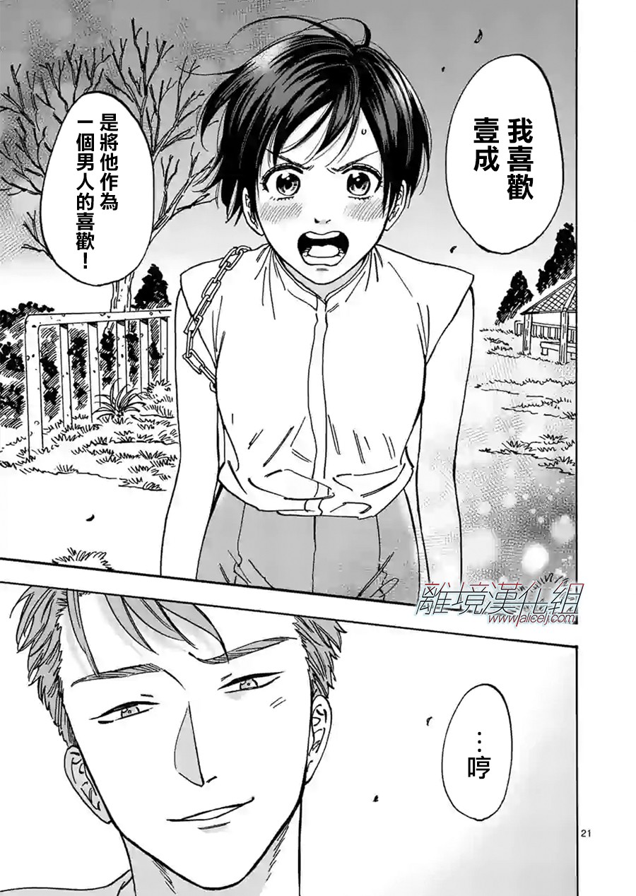 《Promise·Cinderella》漫画最新章节第77话 传闻免费下拉式在线观看章节第【21】张图片