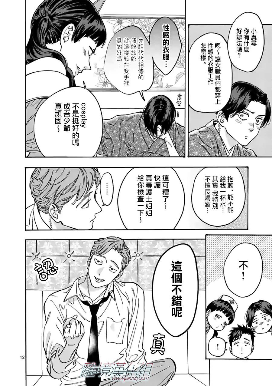 《Promise·Cinderella》漫画最新章节第90话免费下拉式在线观看章节第【12】张图片