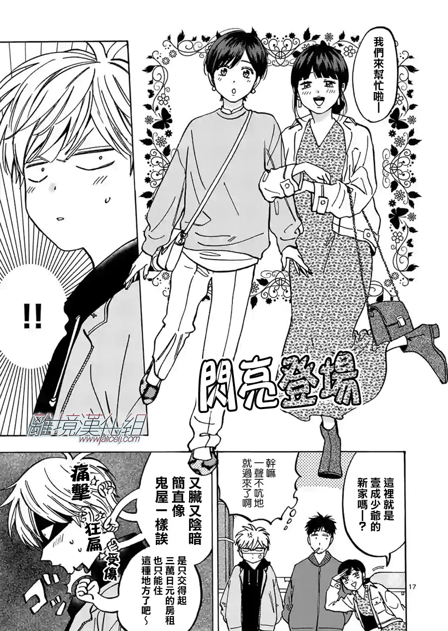 《Promise·Cinderella》漫画最新章节第79话 自己的事情免费下拉式在线观看章节第【16】张图片