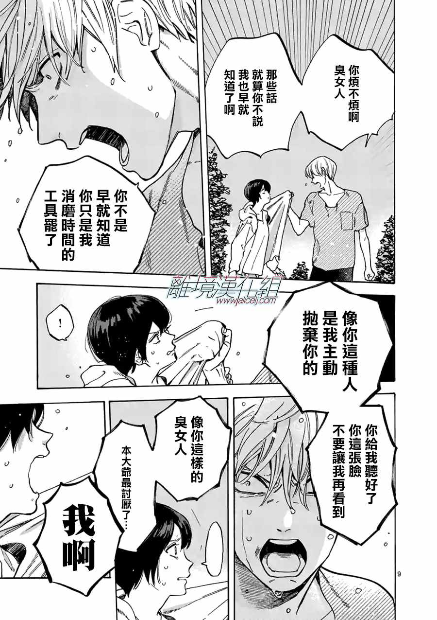 《Promise·Cinderella》漫画最新章节第25话免费下拉式在线观看章节第【9】张图片