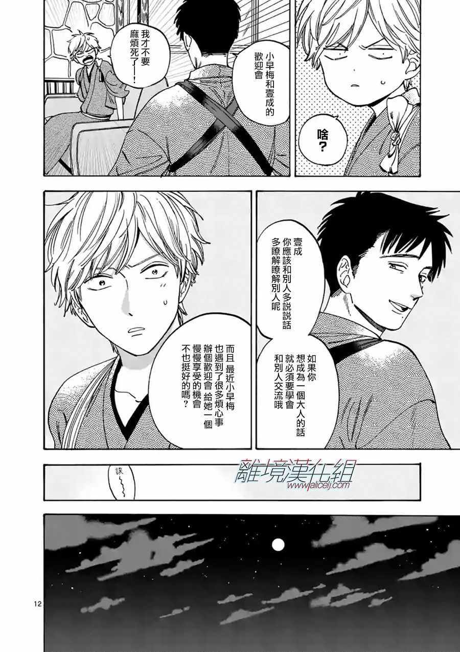 《Promise·Cinderella》漫画最新章节第37话免费下拉式在线观看章节第【12】张图片