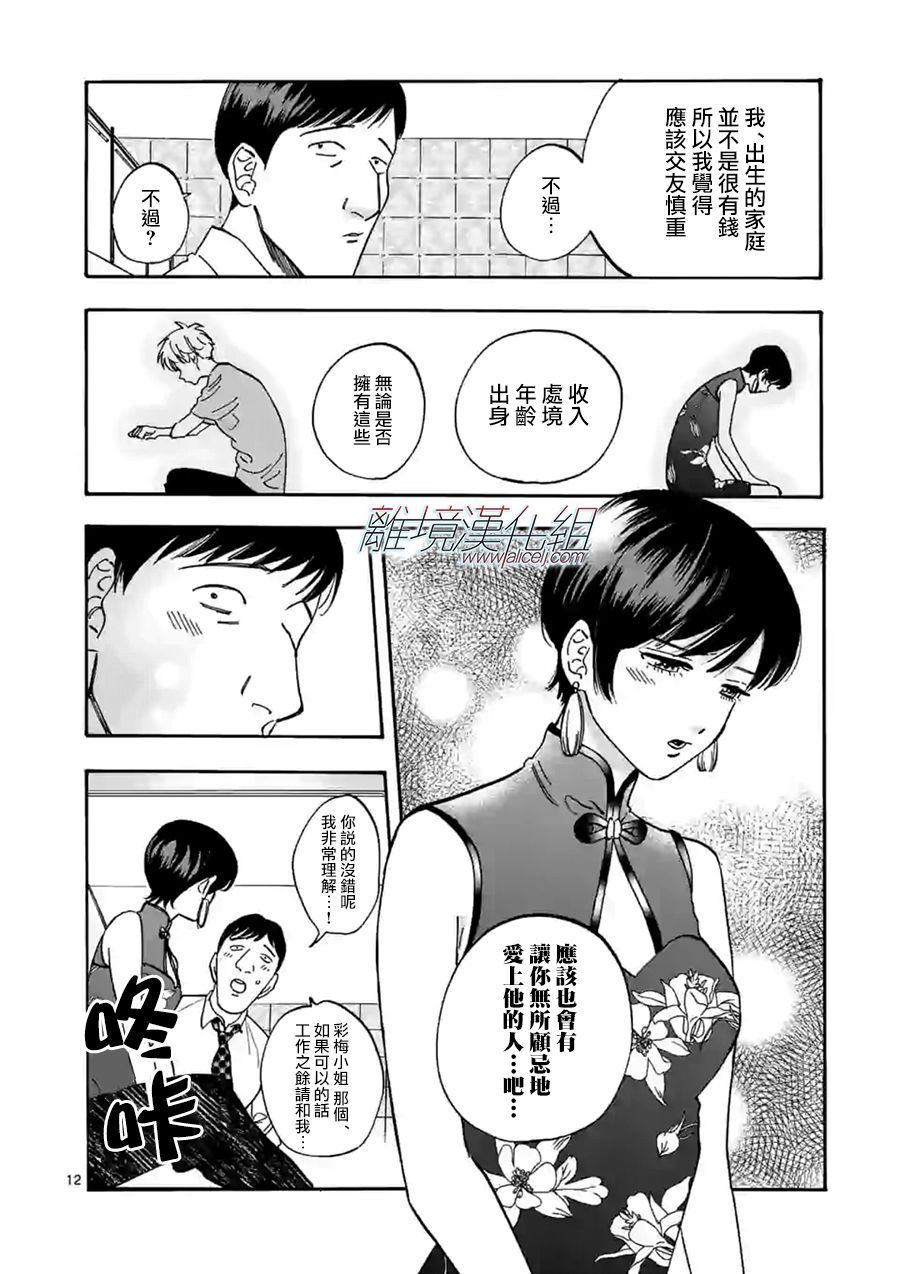 《Promise·Cinderella》漫画最新章节特别篇02免费下拉式在线观看章节第【12】张图片