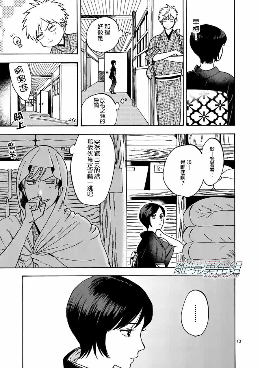 《Promise·Cinderella》漫画最新章节第30话免费下拉式在线观看章节第【13】张图片