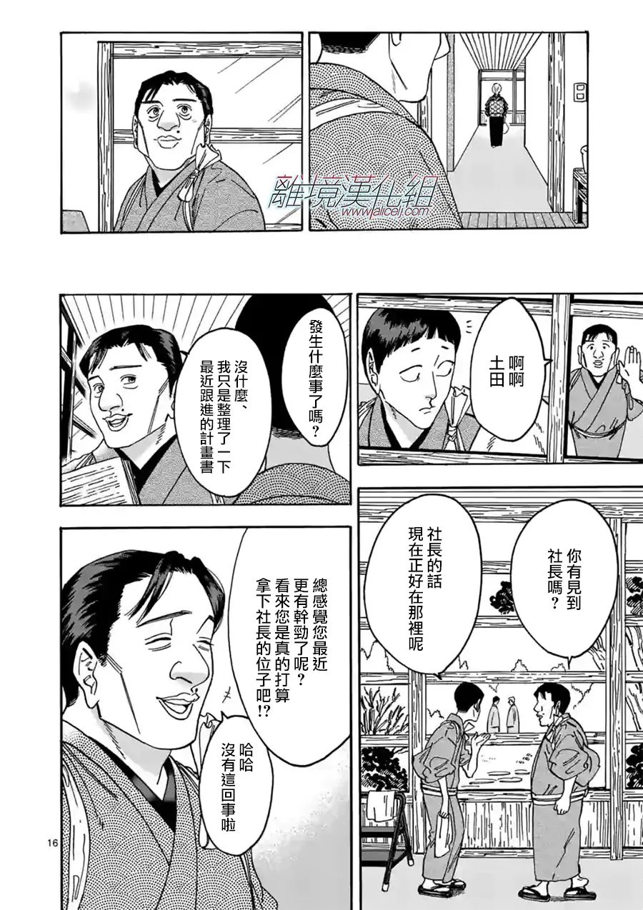 《Promise·Cinderella》漫画最新章节第104话 再给我三个月免费下拉式在线观看章节第【15】张图片