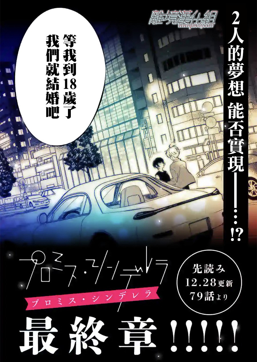 《Promise·Cinderella》漫画最新章节第78话 自立免费下拉式在线观看章节第【26】张图片