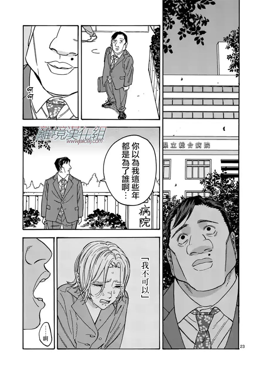 《Promise·Cinderella》漫画最新章节第107话免费下拉式在线观看章节第【23】张图片