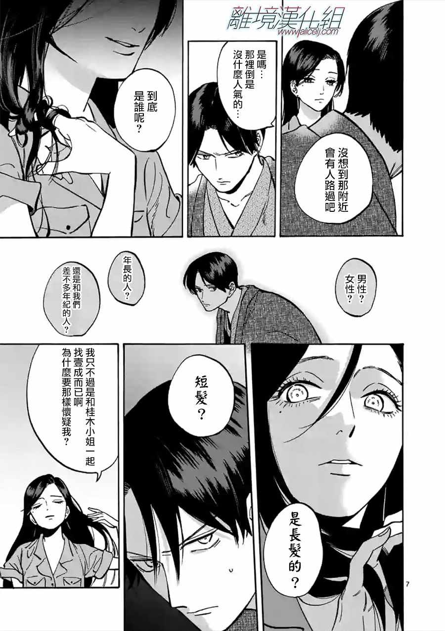 《Promise·Cinderella》漫画最新章节第46话免费下拉式在线观看章节第【7】张图片