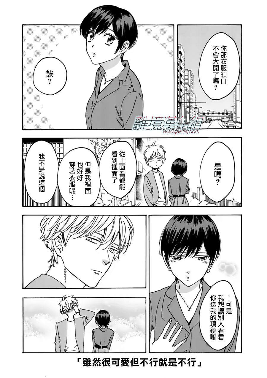 《Promise·Cinderella》漫画最新章节第103话 是我免费下拉式在线观看章节第【22】张图片