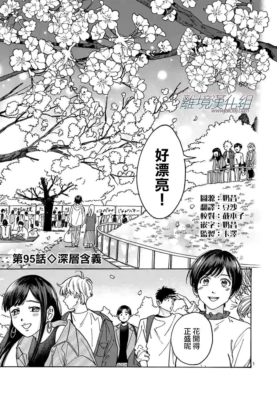 《Promise·Cinderella》漫画最新章节第95话免费下拉式在线观看章节第【1】张图片