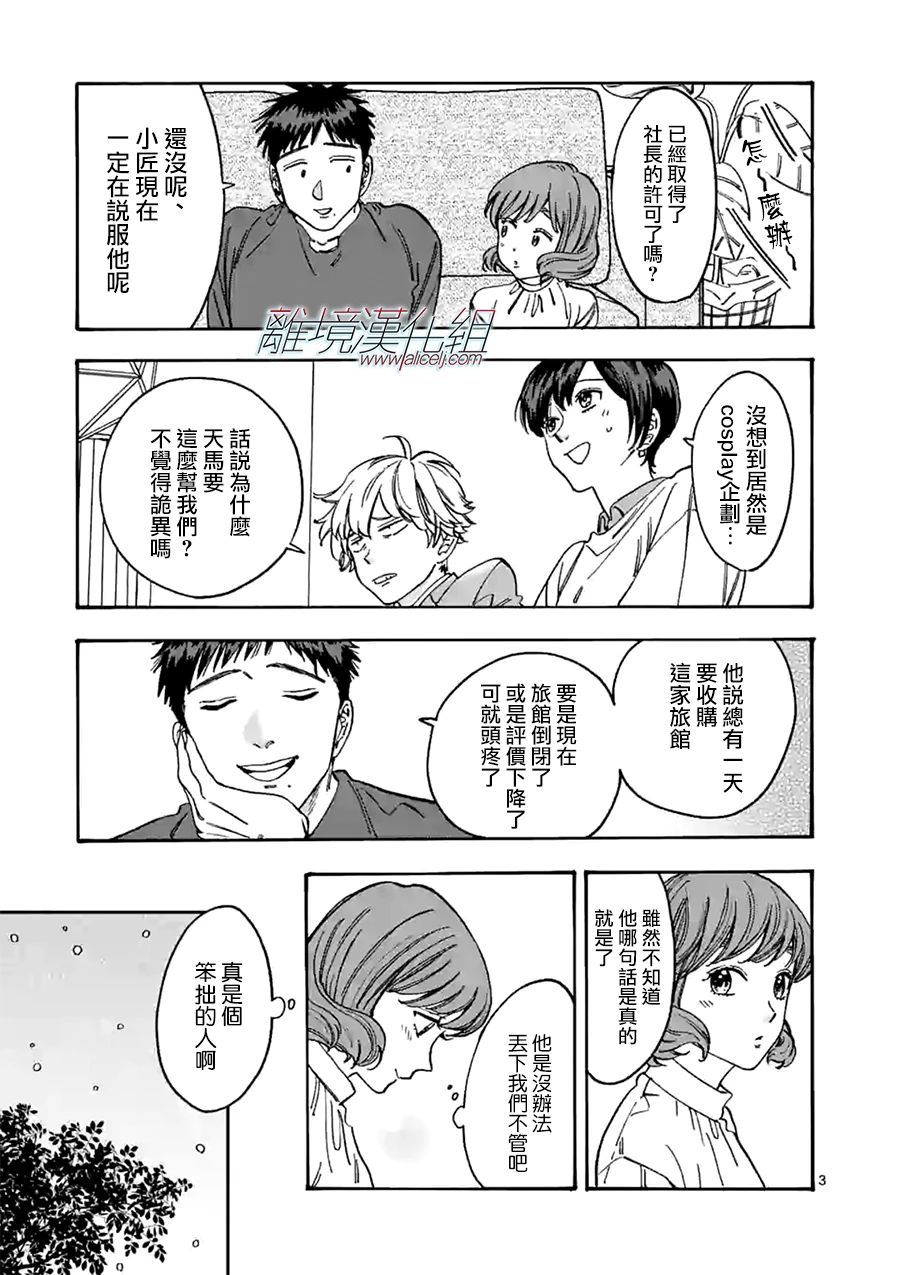 《Promise·Cinderella》漫画最新章节第91话免费下拉式在线观看章节第【3】张图片