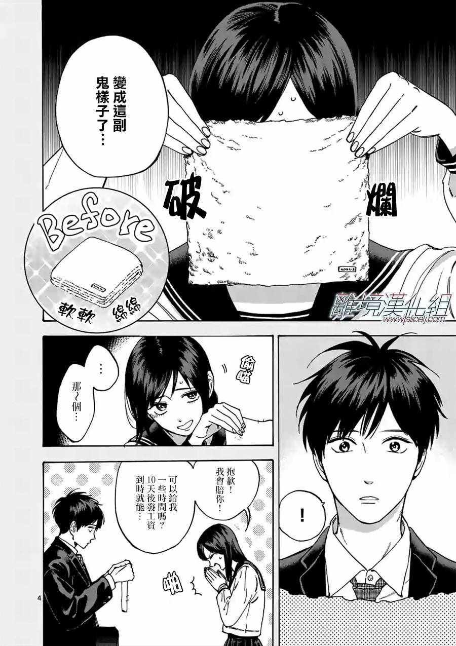 《Promise·Cinderella》漫画最新章节第34话免费下拉式在线观看章节第【4】张图片