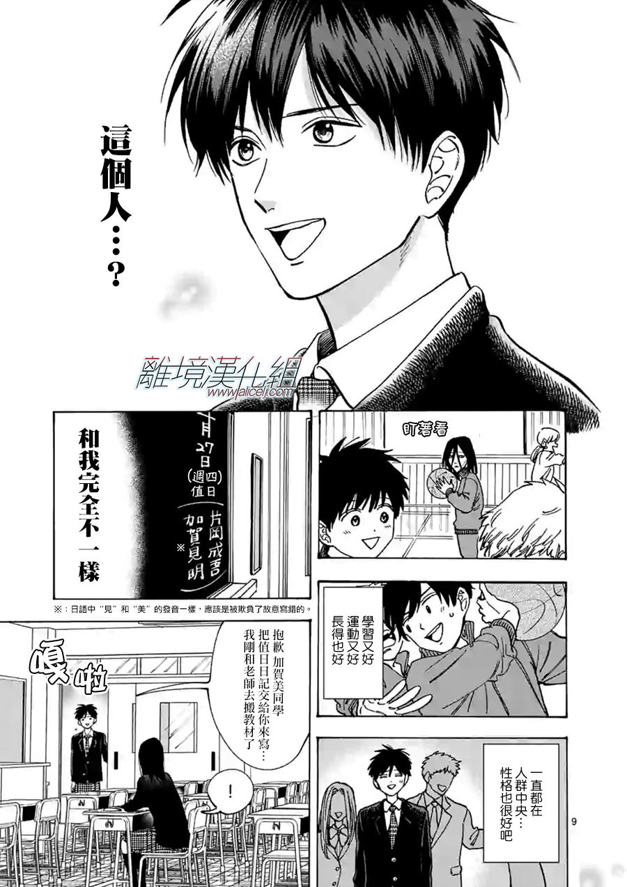 《Promise·Cinderella》漫画最新章节第58话 死了算了免费下拉式在线观看章节第【9】张图片