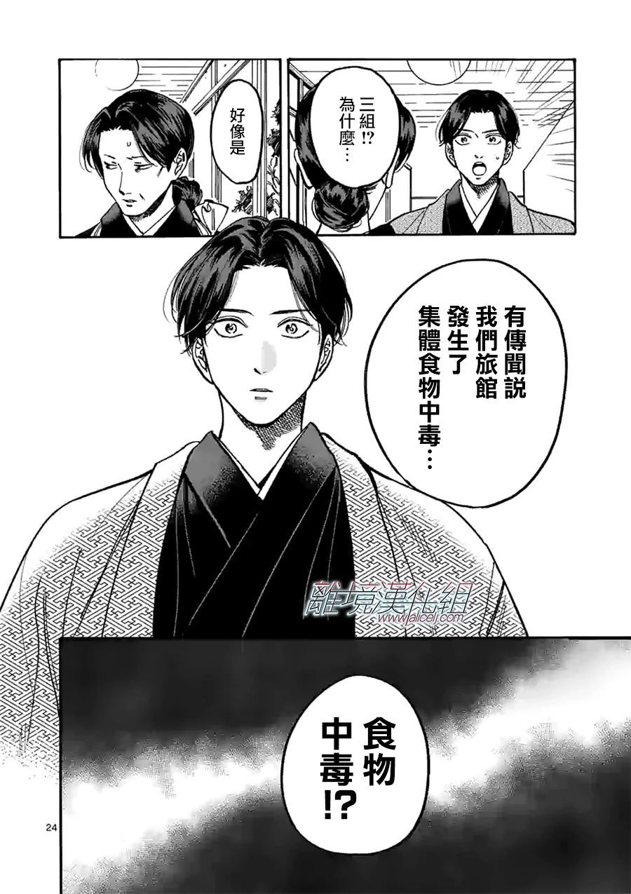 《Promise·Cinderella》漫画最新章节第88话 你所前进的道路免费下拉式在线观看章节第【24】张图片